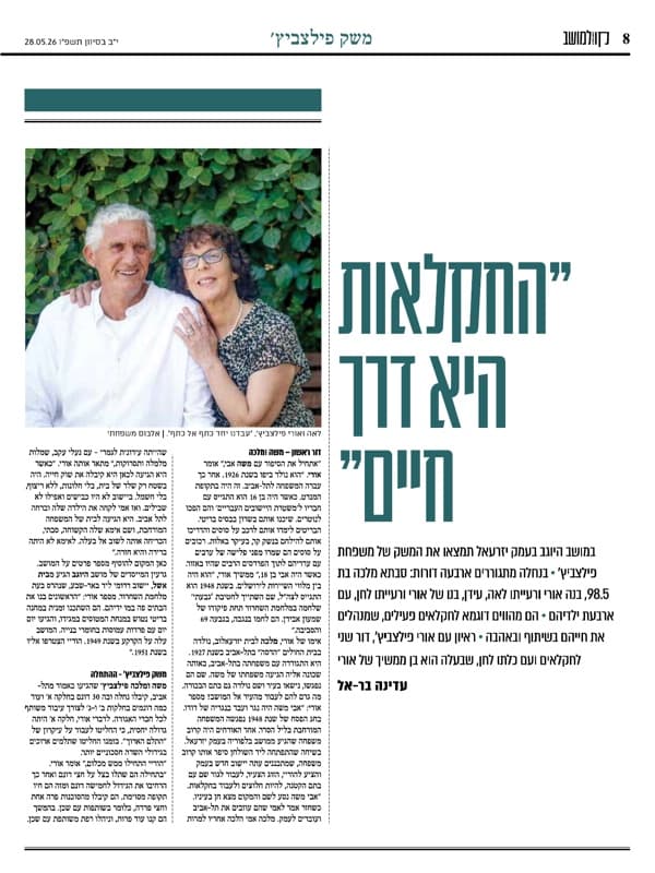 החקלאות היא דרך חיים